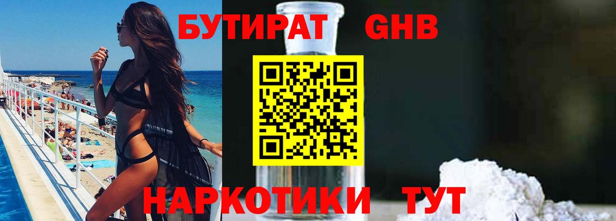 Бутират оксибутират  Вход с VPN  Алушта 