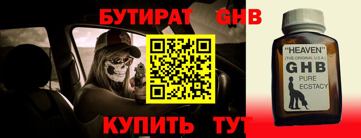 Бутират вода Алушта