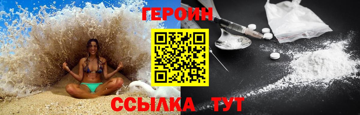 ГЕРОИН Heroin Алушта