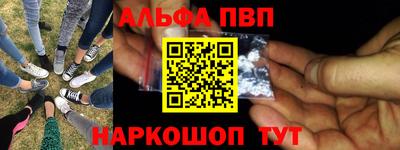 альфа пвп Анапа