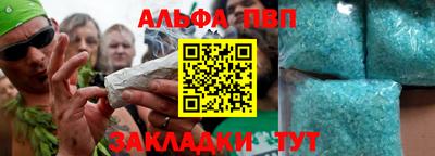 альфа пвп Анапа