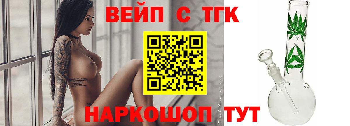 купить наркоту  ТГК жижа  Дистиллят ТГК гашишное масло  Вход с VPN  Алушта 